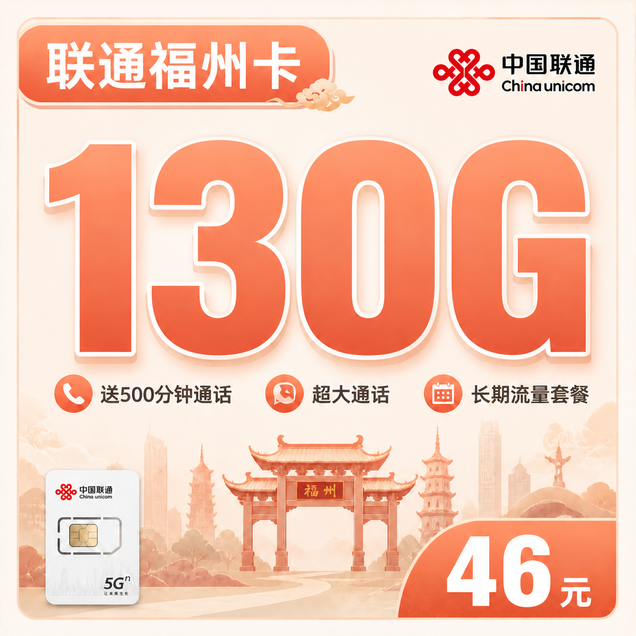 联通福州卡